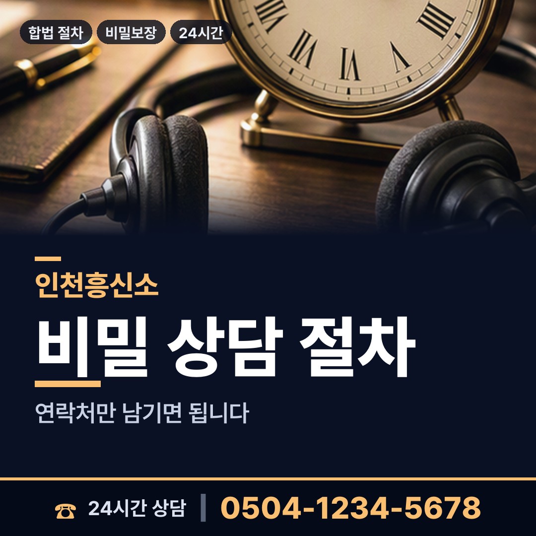 인천 북도면장봉출장소 탐정사무실 상담 안내