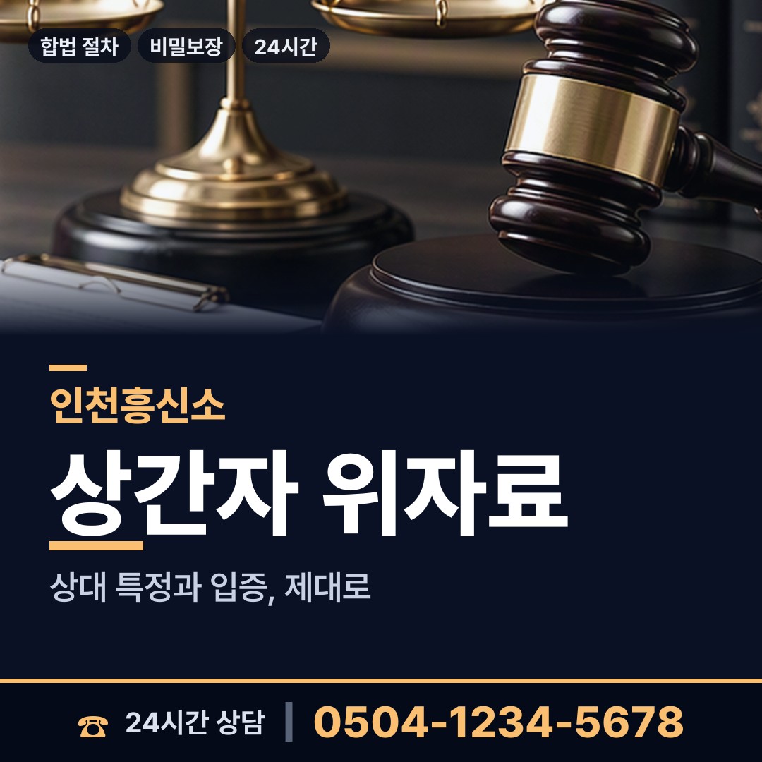 인천 북도면장봉출장소 보증금사기 상담 안내