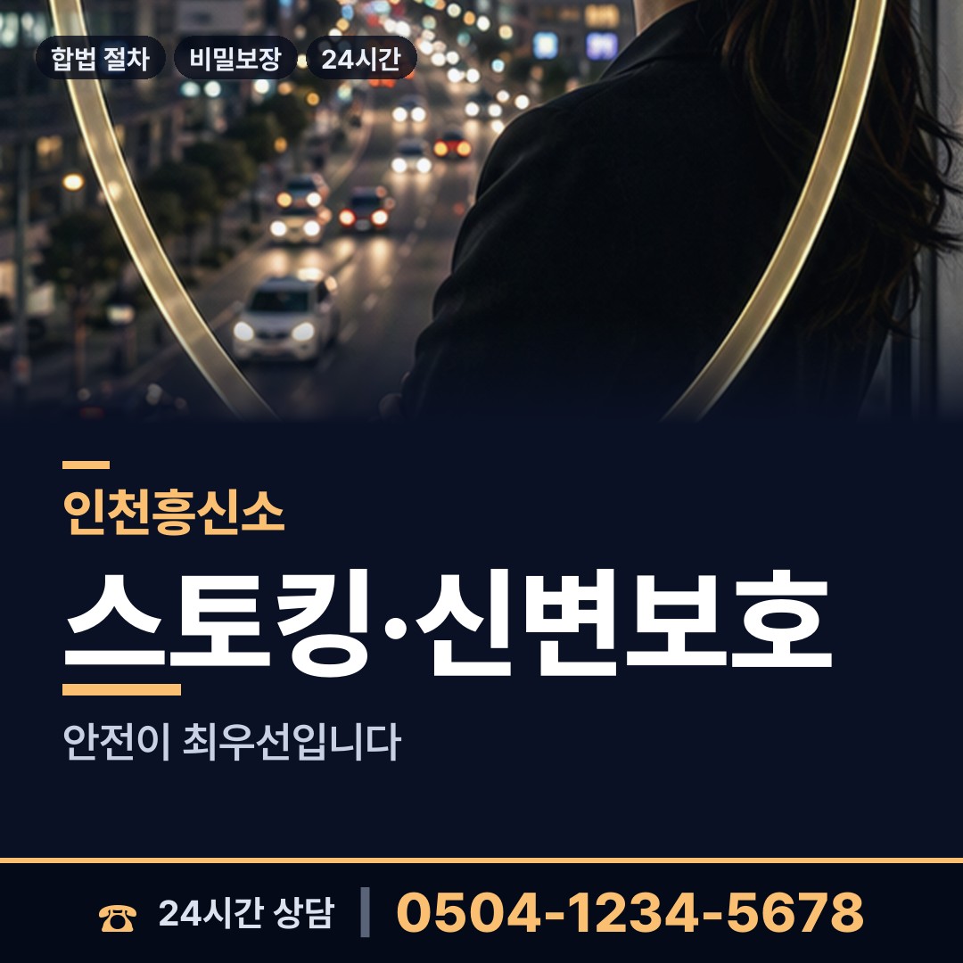 인천 북도면장봉출장소 예비배우자조사 상담 안내