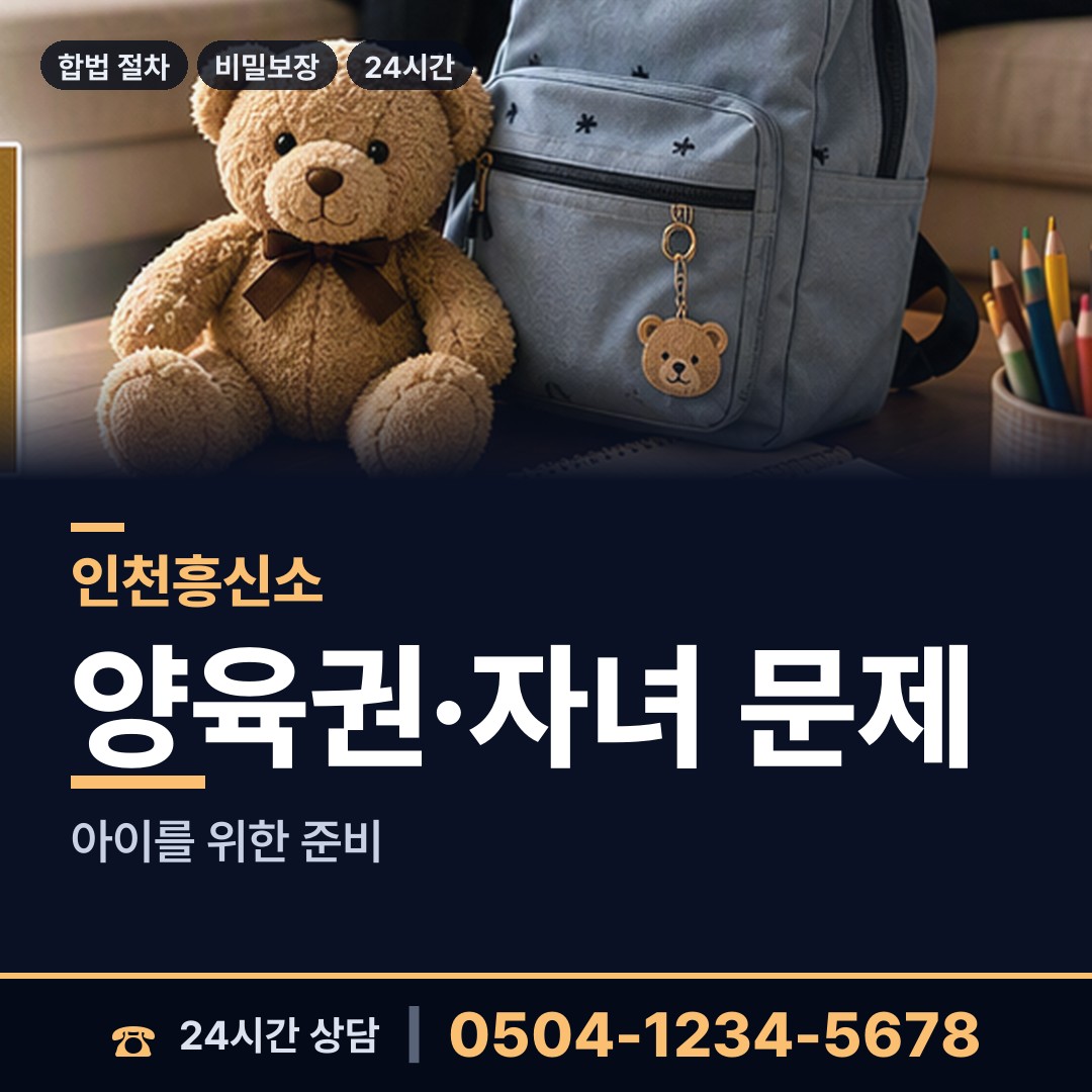 인천 북도면장봉출장소 유책배우자 상담 안내